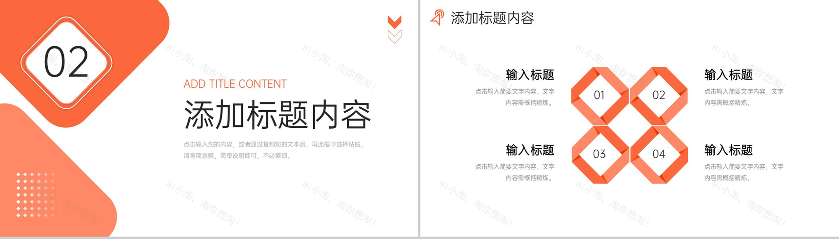 橙色商务团队业务介绍企业内部培训PPT模板-5