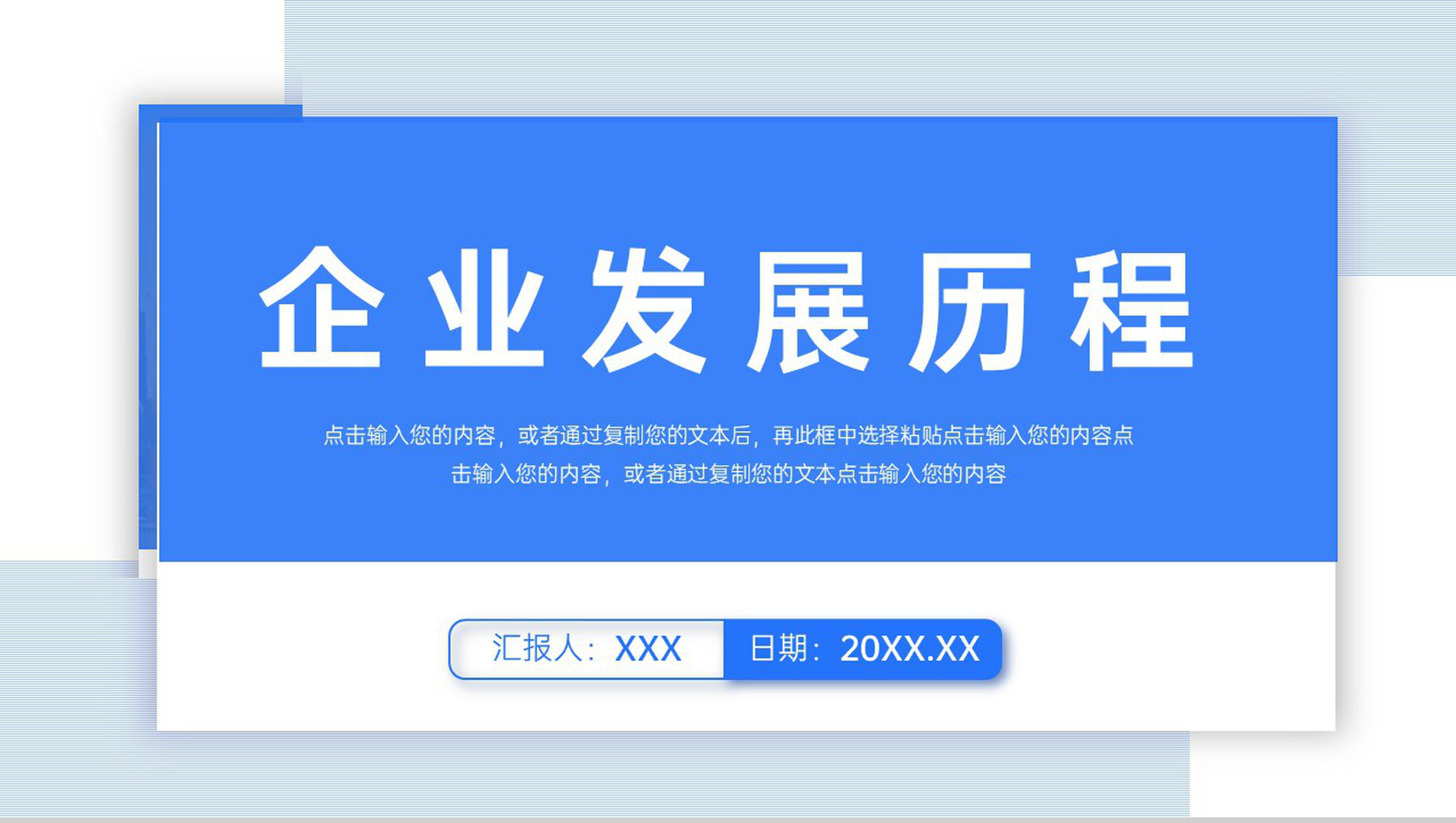 创意蓝色企业发展历程介绍团队未来发展计划PPT模板