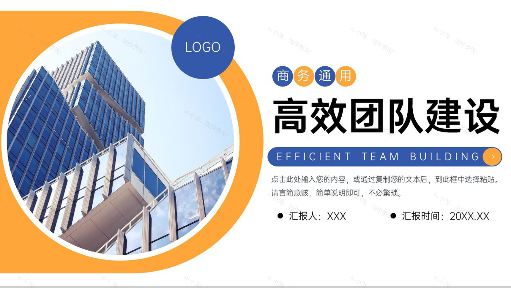 蓝黄撞色商务公司高效团队建设企业介绍PPT模板-1