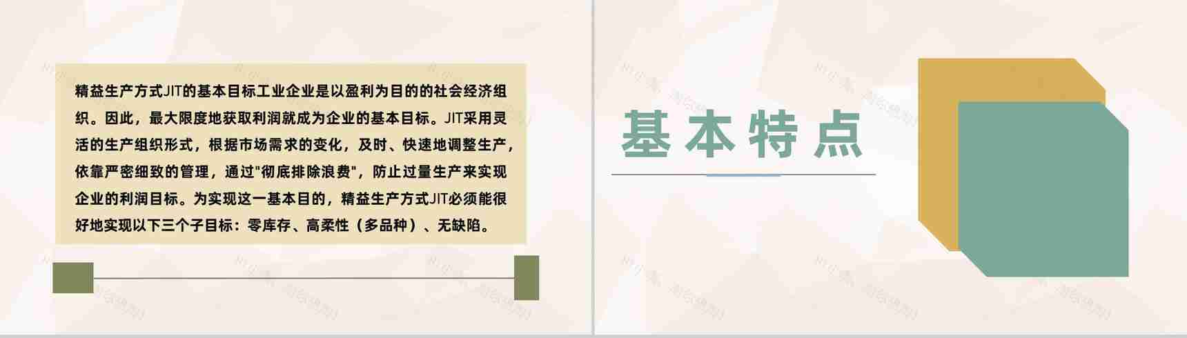 生产车间JIT采购管理要求单位库存管理方法介绍PPT模板-4
