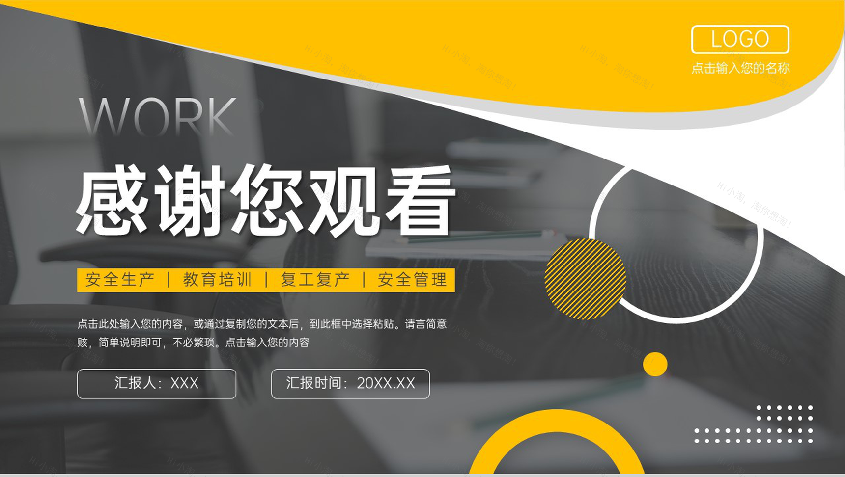 商务撞色开工第一课企业复工复产会议PPT模板-11