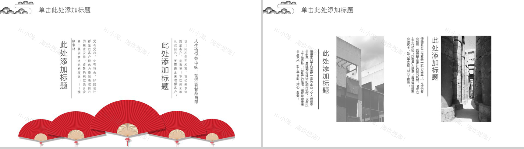 时尚中国风企业常用PPT模板-3