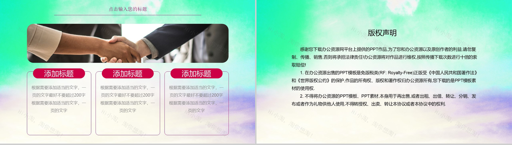 时尚多彩商务风企业宣传产品推广PPT模板-6