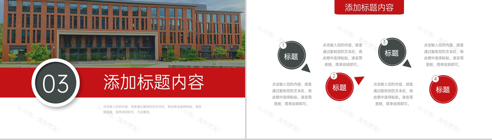 红色大气学校招生简介工作计划汇报PPT模板-7