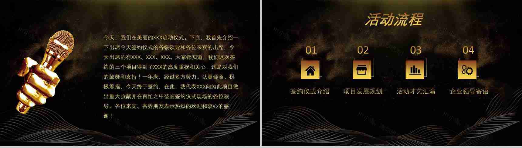 公司启动大会启动仪式PPT模板-2