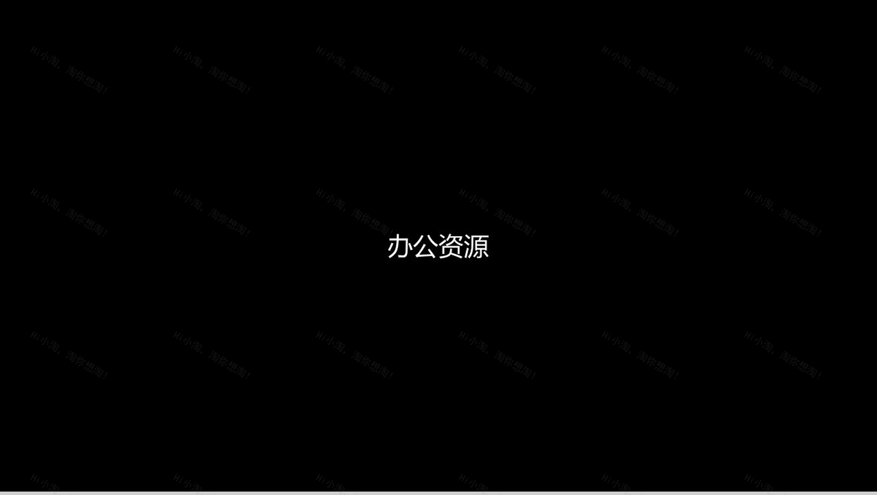 创意简约快闪企业招聘视频PPT模板-28