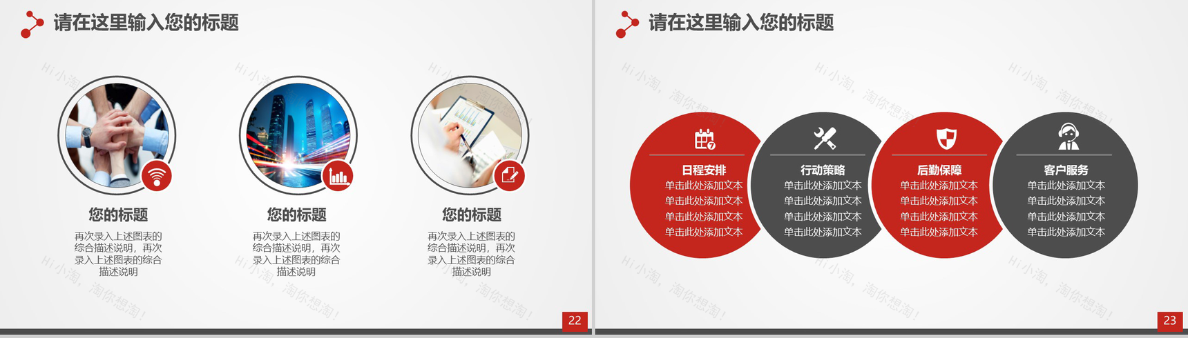 喜庆中国风企业签约仪式PPT模板-12