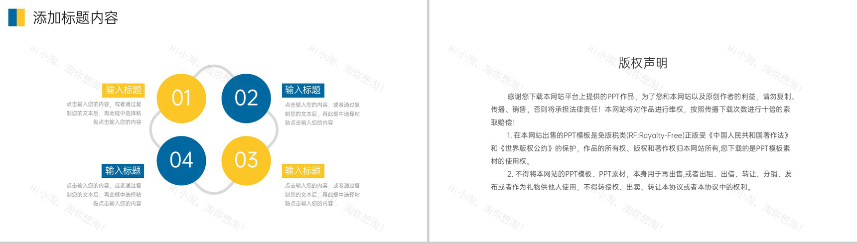 黄蓝创意商务风高效团队建设方案企业介绍PPT模板-10