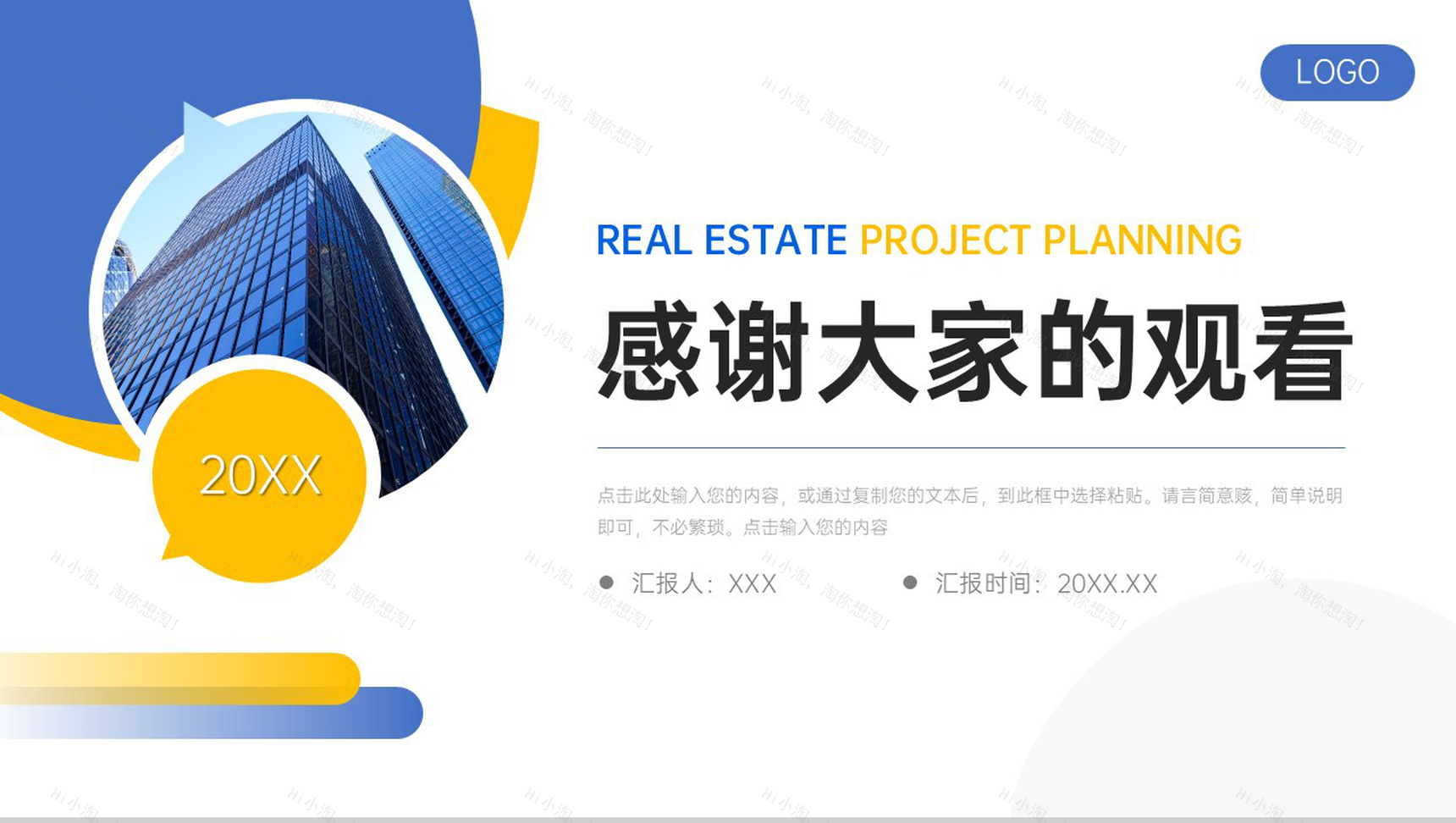 创意撞色房地产项目策划招商投资宣讲PPT模板-11