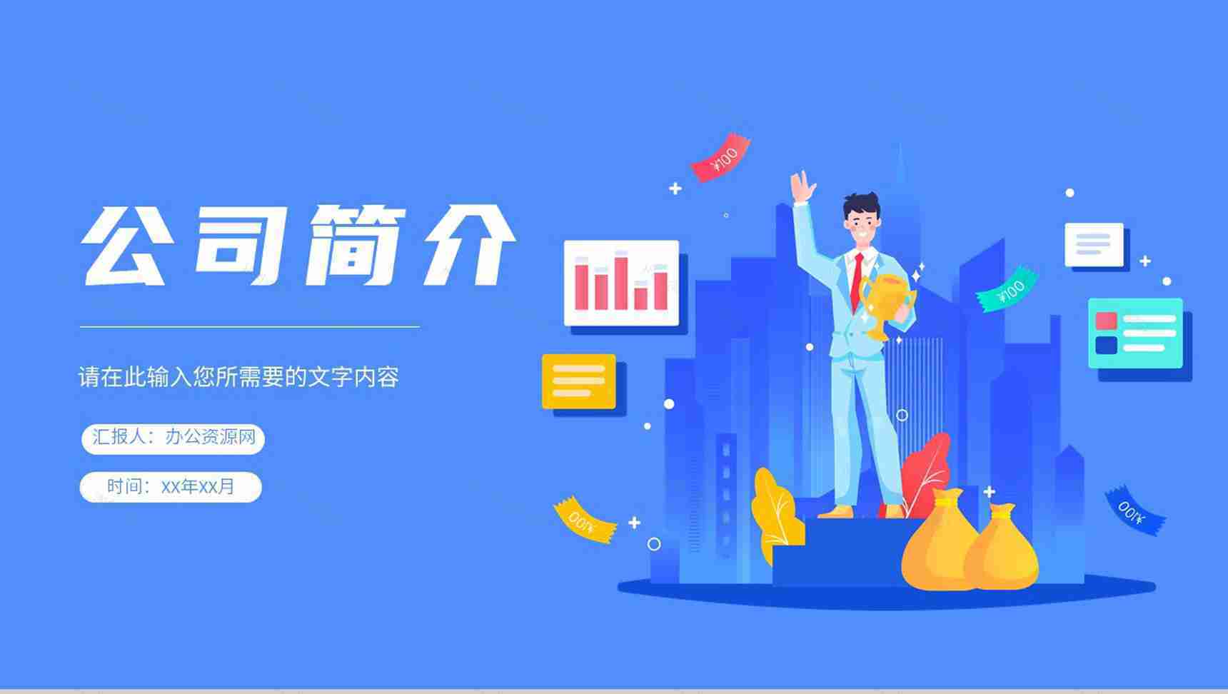 互联网企业管理模式知识介绍企业发展战略规划PPT模板-1