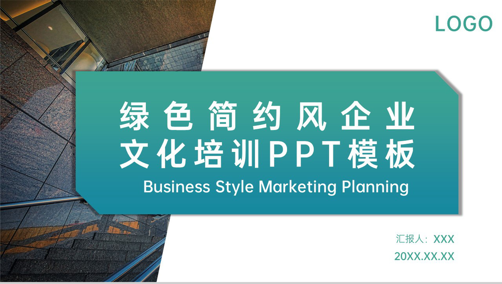 绿色简约新员工入职企业文化培训项目介绍PPT模板