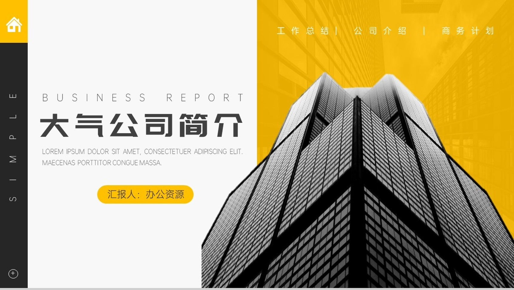 欧美风大气简约公司简介PPT模板