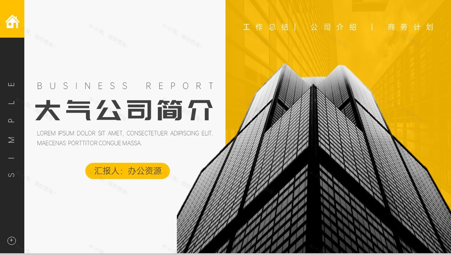 欧美风大气简约公司简介PPT模板-1