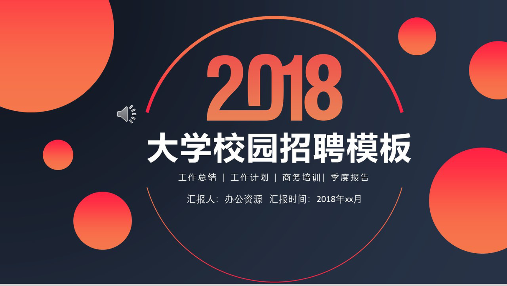 微立体简约大学校园招聘工作计划总结报告PPT模板