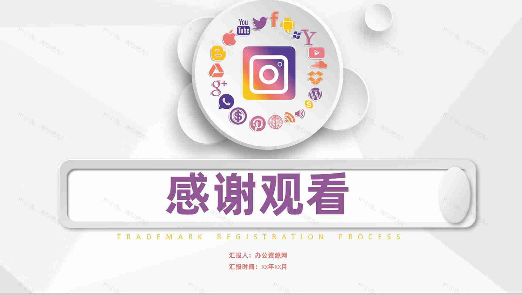 加盟企业品牌商标申请注册流程及商标续展PPT模板-9