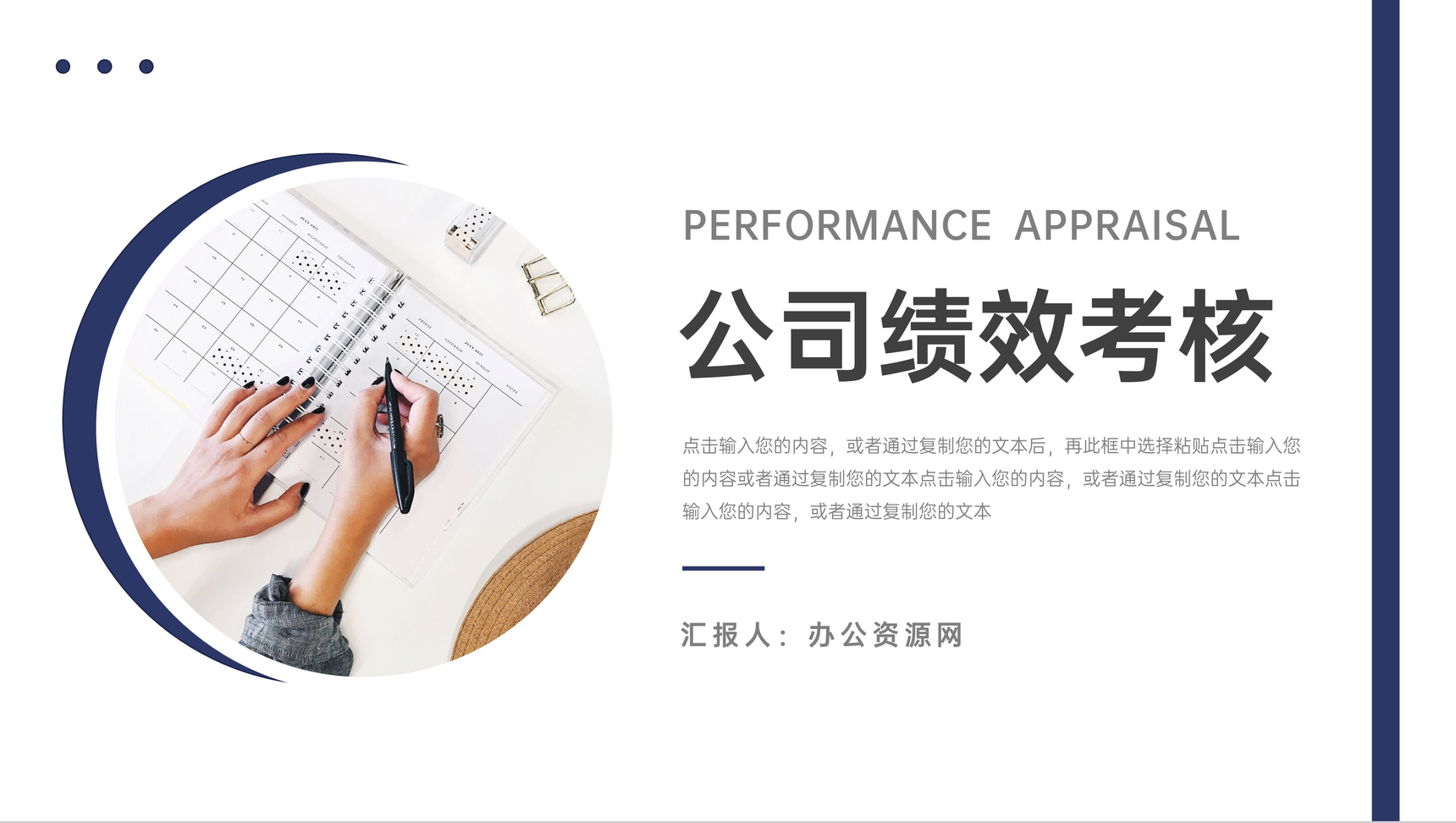 简约公司绩效考核薪酬管理介绍PPT模板