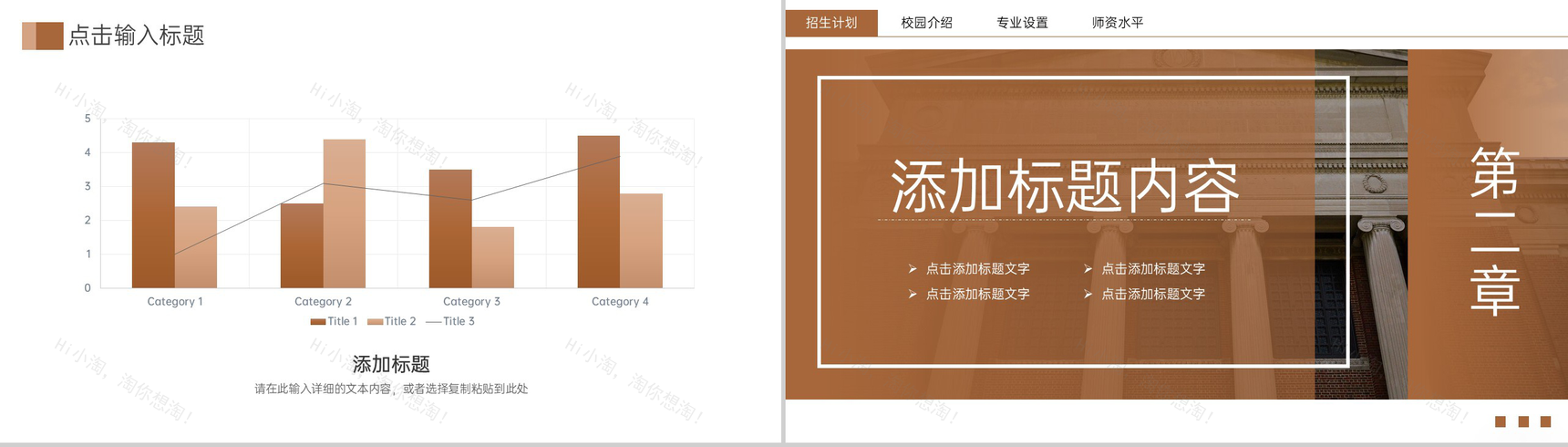 褐色商务风学校招生简介宣讲会师资力量概况PPT模板-4