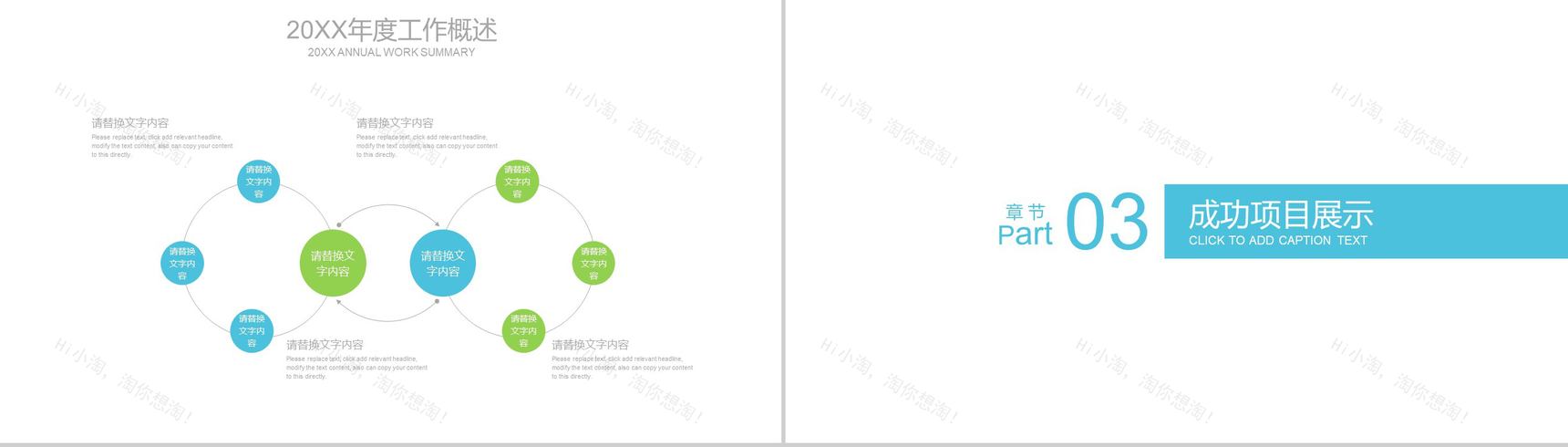 公司介绍企业宣传PPT模板-7