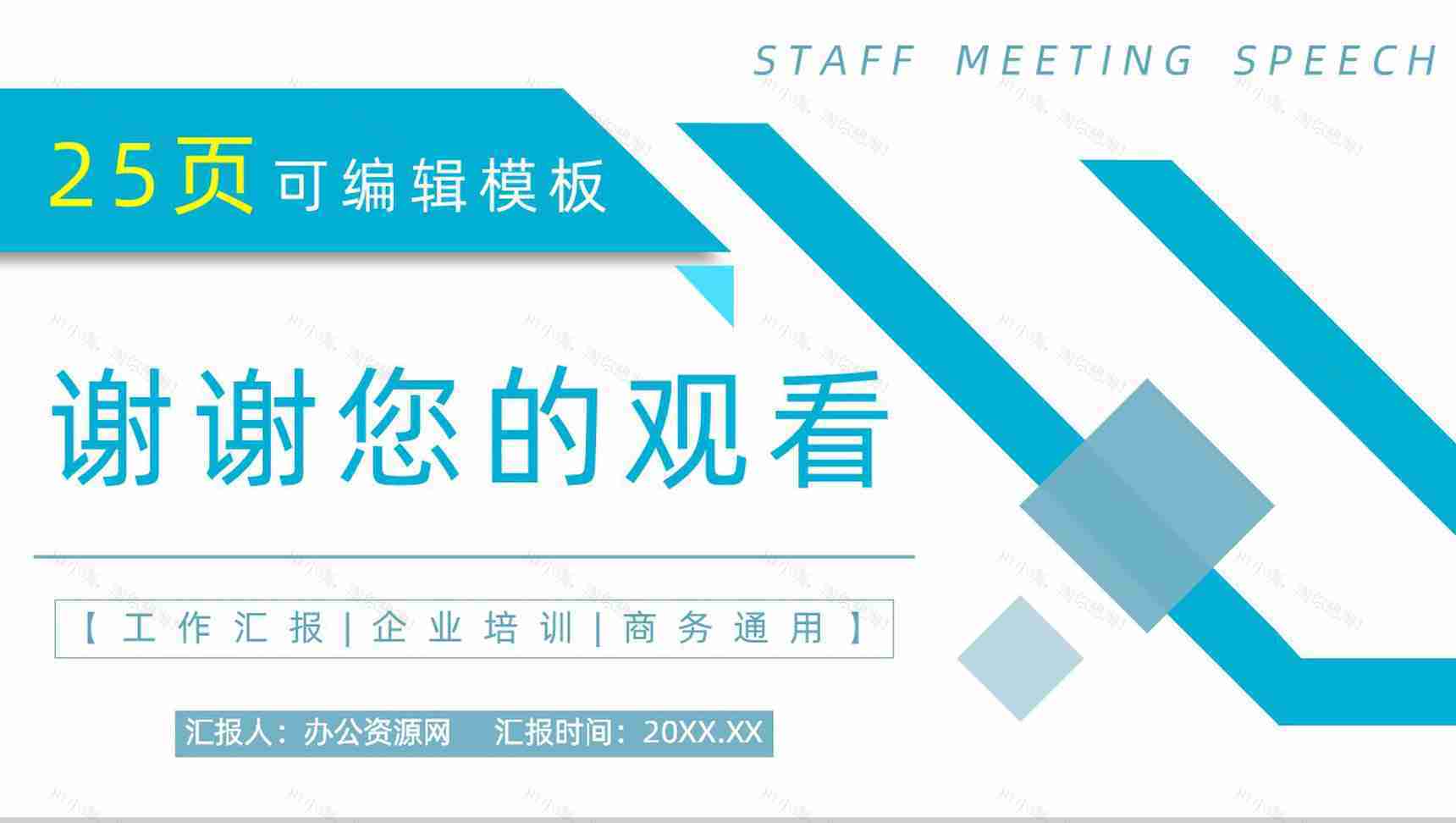 商务活动签约启动仪式会议开幕仪式企业活动策划通用PPT模板-13