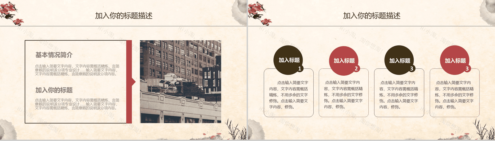 大气创意复古水墨风公司简介企业宣传PPT模板-3