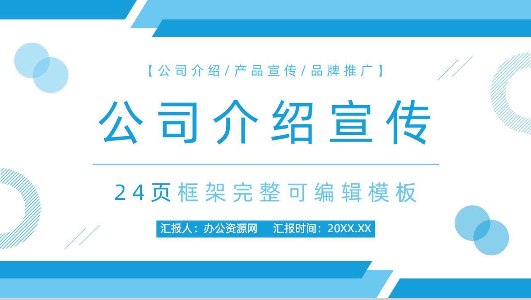 20XX创意几何广告企业公司介绍PPT模板
