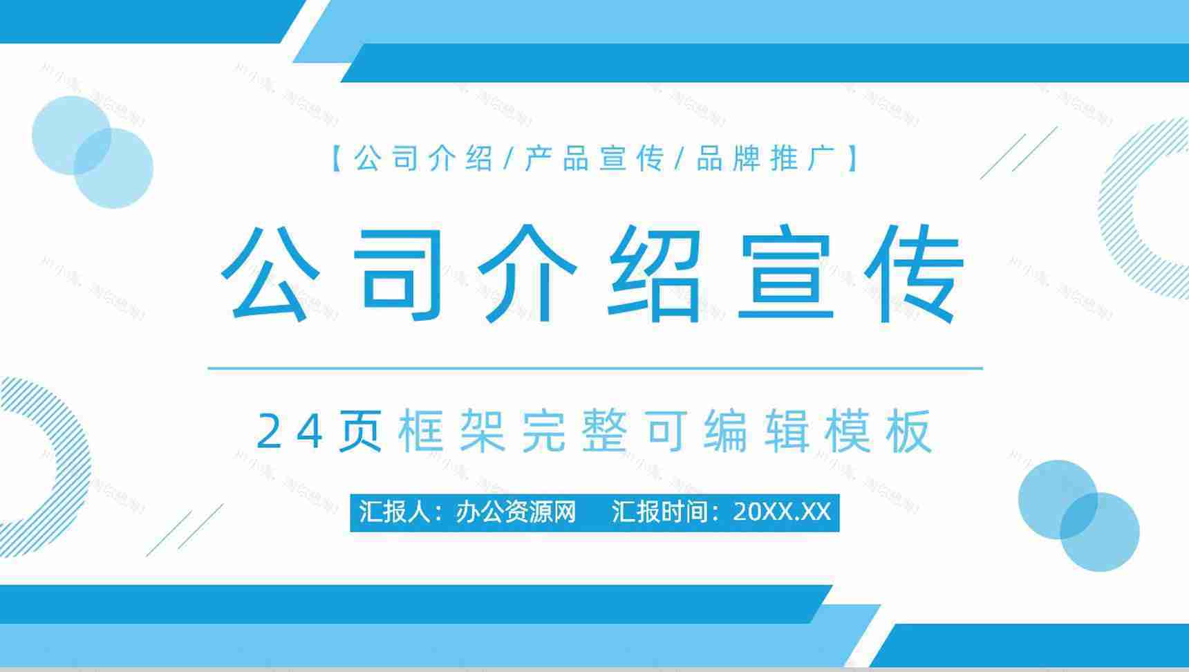 20XX创意几何广告企业公司介绍PPT模板-1