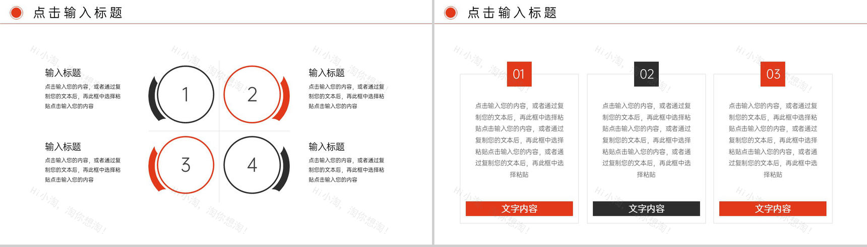 红色商务风企业高效团队建设项目汇报年度总结PPT模板-9