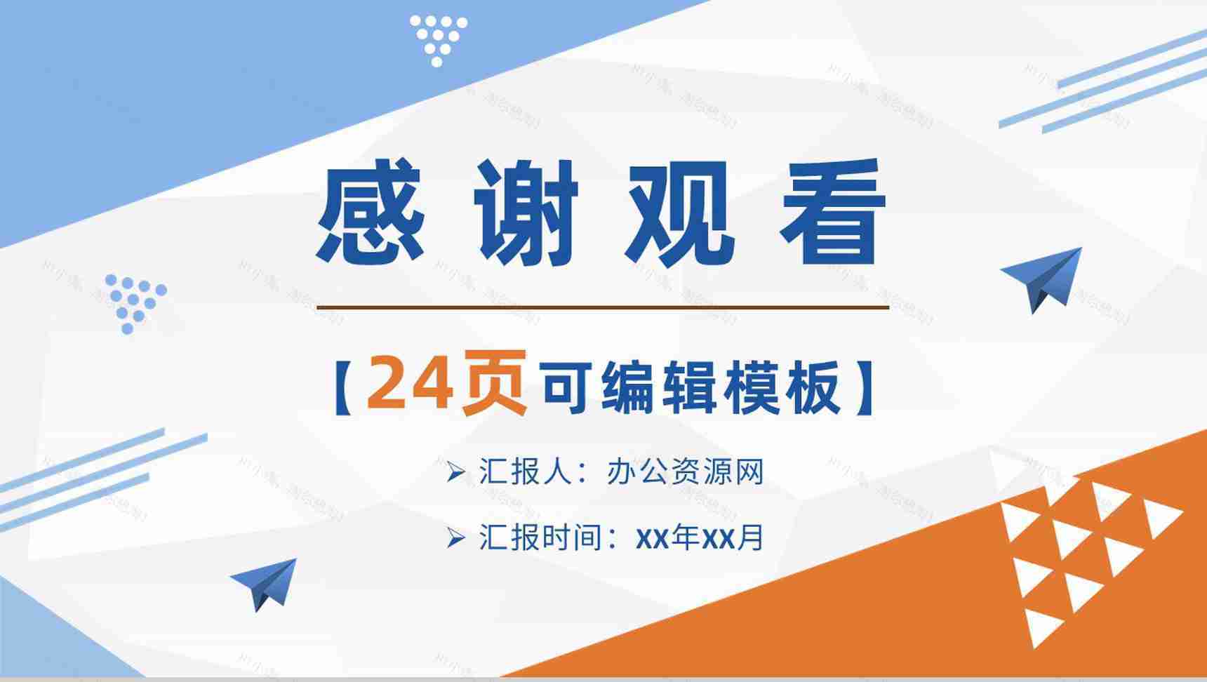 简单的公司介绍开场白文案金融理财PPT模板-13