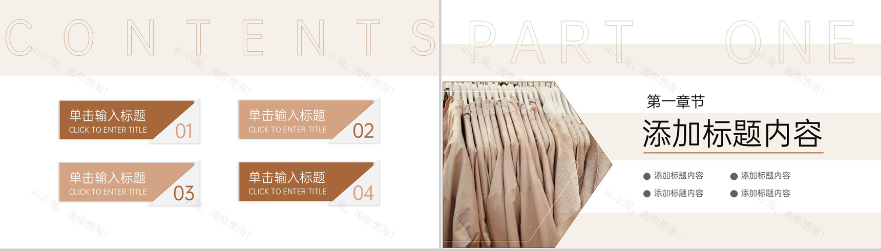 棕色商务风服装招商加盟品牌项目合作方案PPT模板-2