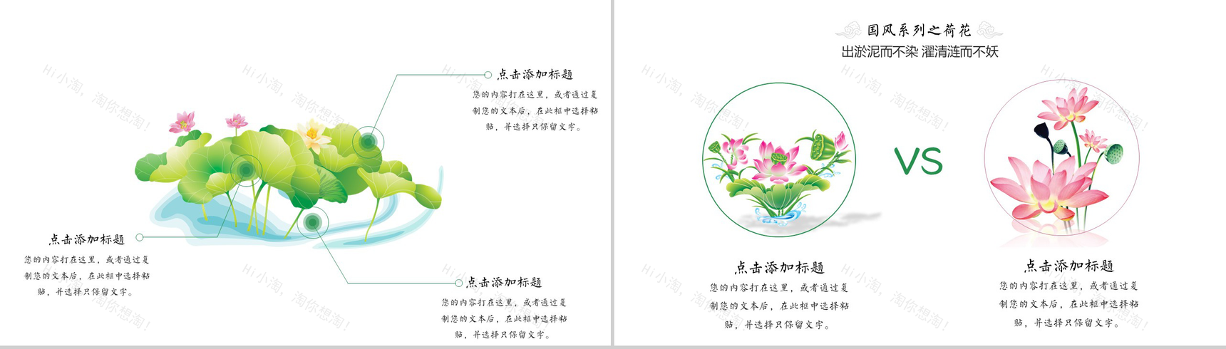 中国风清新商务企业文化宣传介绍PPT模板-7