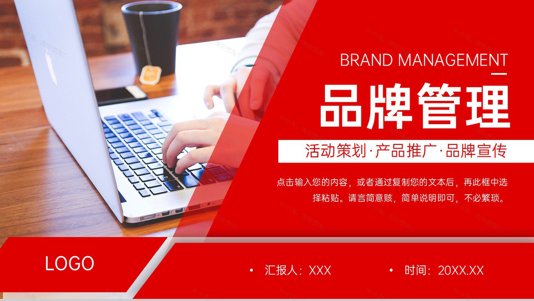 商务风企业品牌管理建设方案工作汇报PPT模板-1