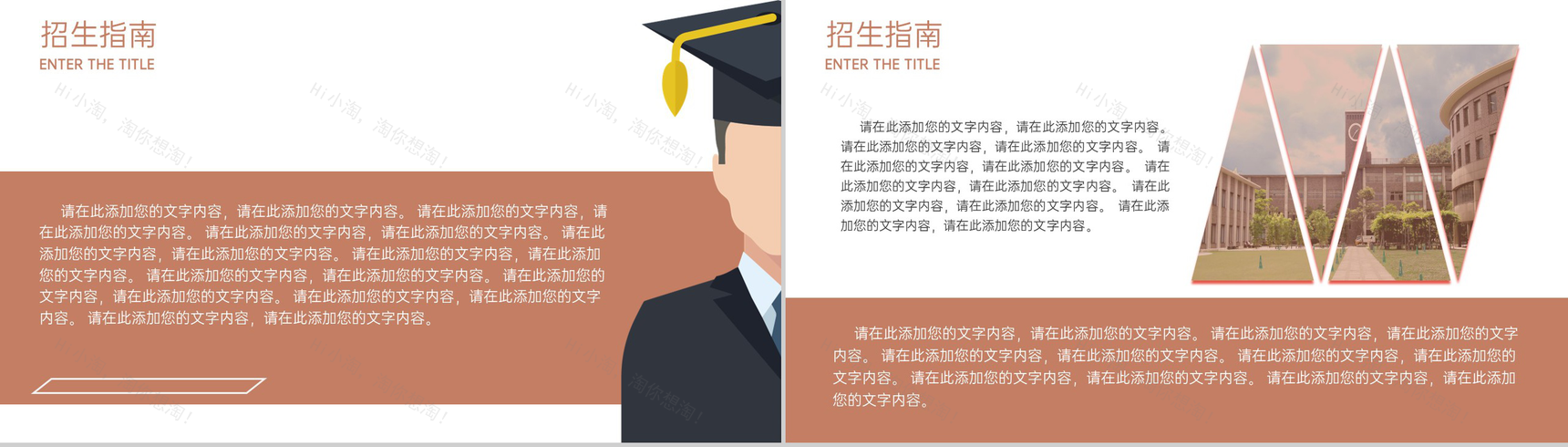 棕色商务风大学招生简介教育宣传招生指南PPT模板-8