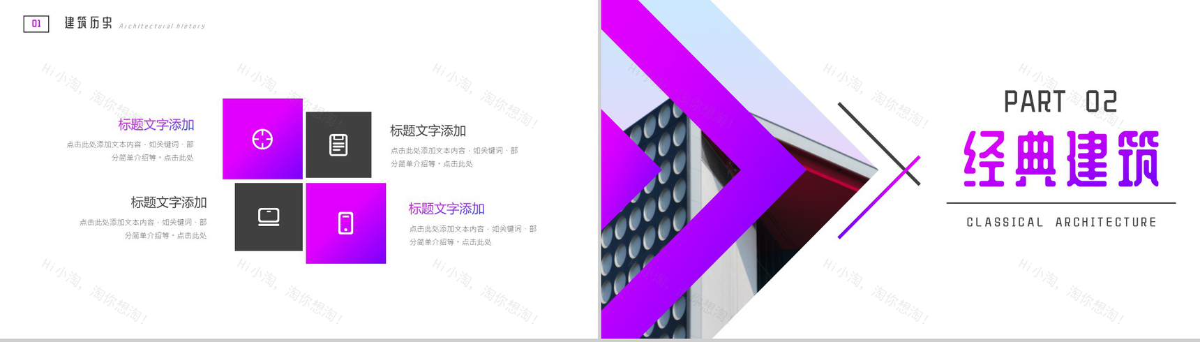 紫色现代建筑介绍PPT模板-4