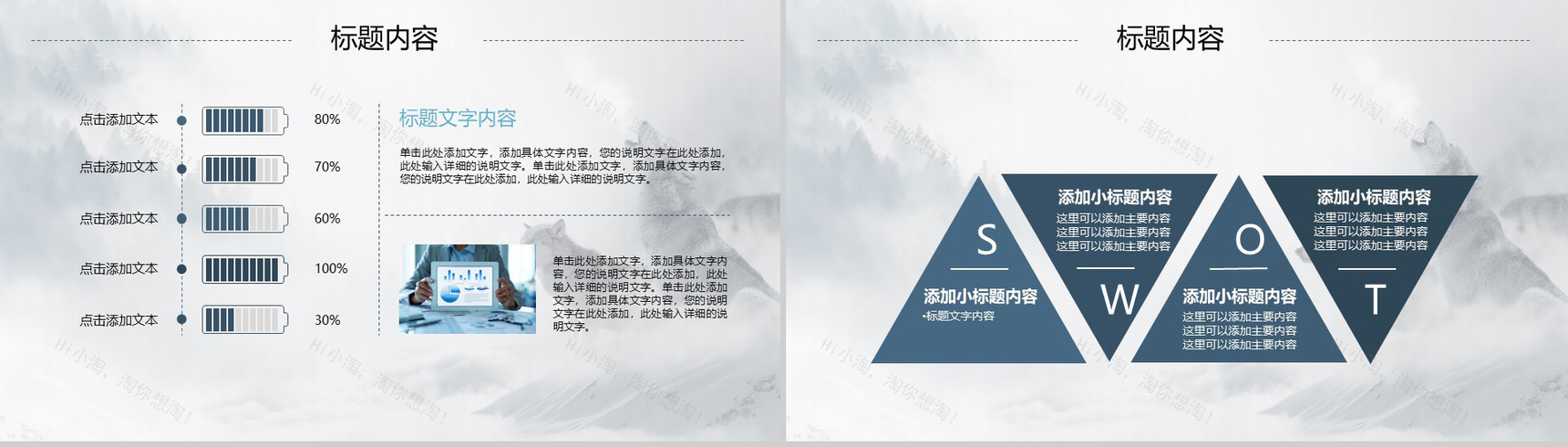 2019职场文化狼文化建设PPT模板-10