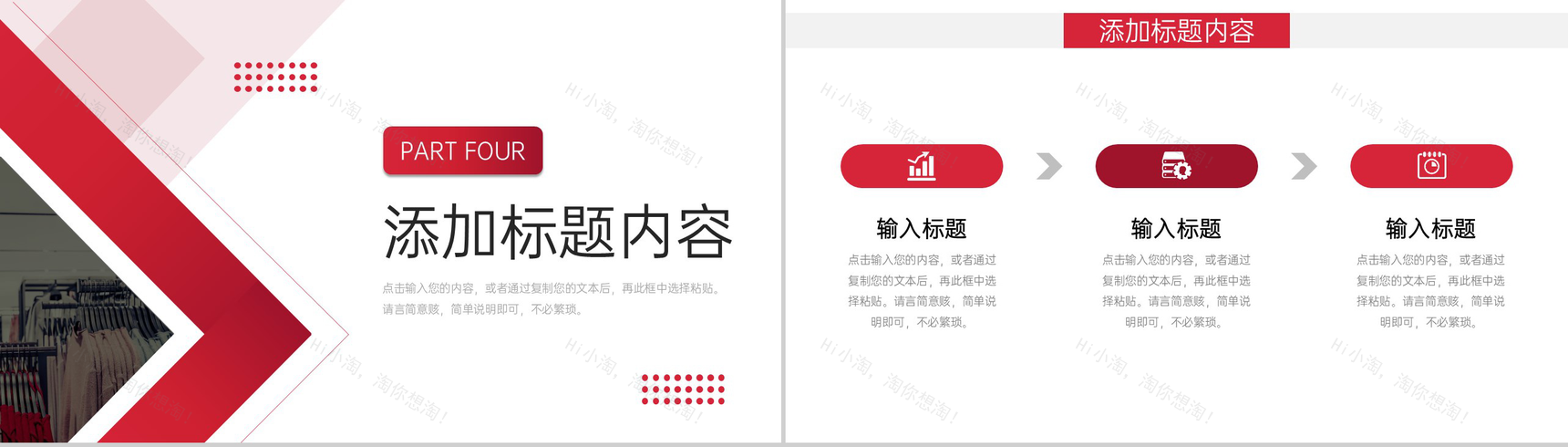 红色大气服装招商加盟品牌推介活动宣讲PPT模板-9