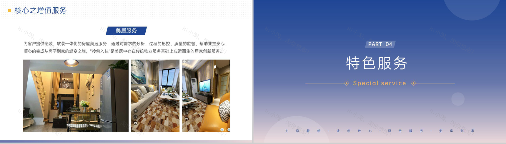 渐变蓝简洁物业公司简介项目合作提案介绍PPT模板-13