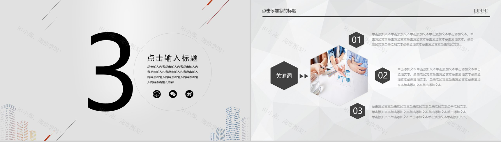 灰色背景公司简介PPT模板-9