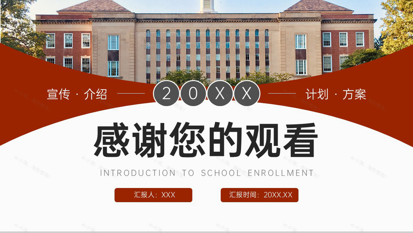 大气棕红色学校招生简介校园面貌展示PPT模板-11