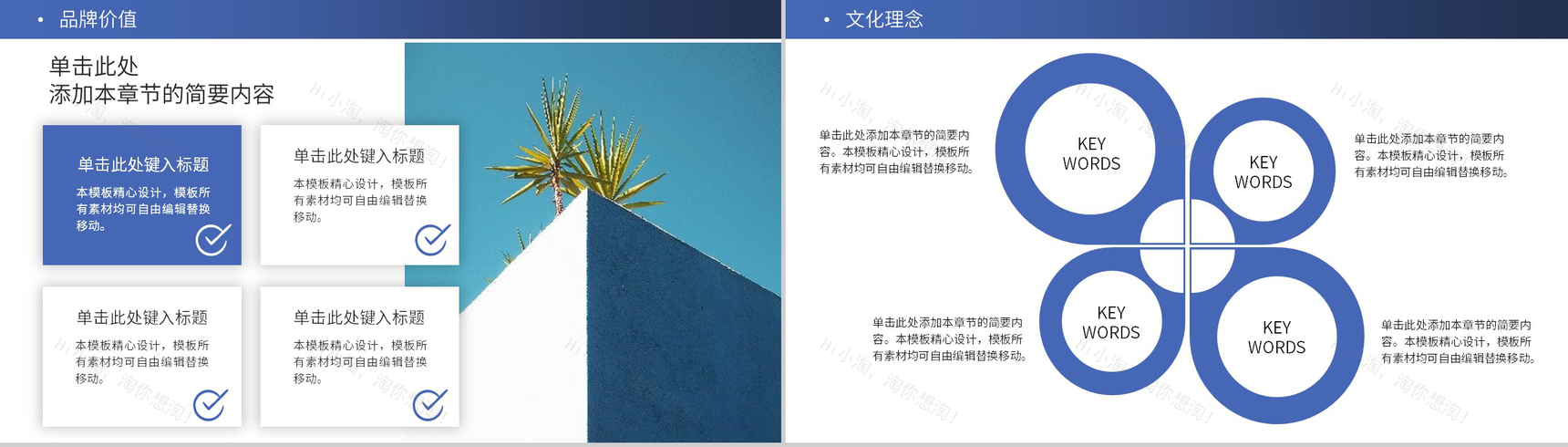 蓝色商务风企业介绍文化宣传未来发展规划PPT模板-10