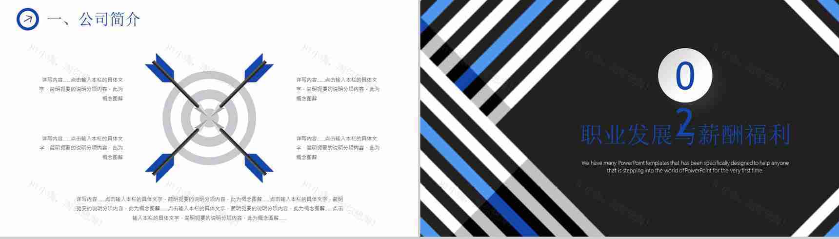 蓝白线条简约公司校园招聘宣讲会方案PPT模板-7