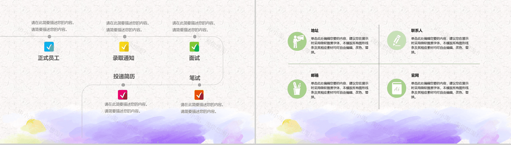 彩色创意时尚清新企业校园招聘工作汇报PPT模板-8