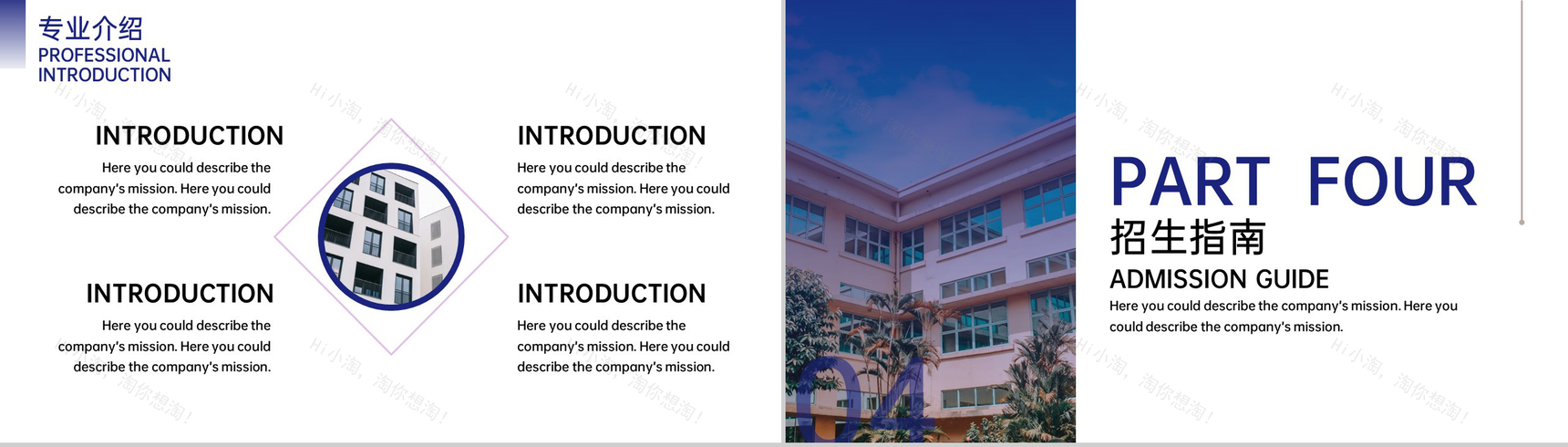 蓝色简约大学招生宣传专业介绍招生指南PPT模板-7