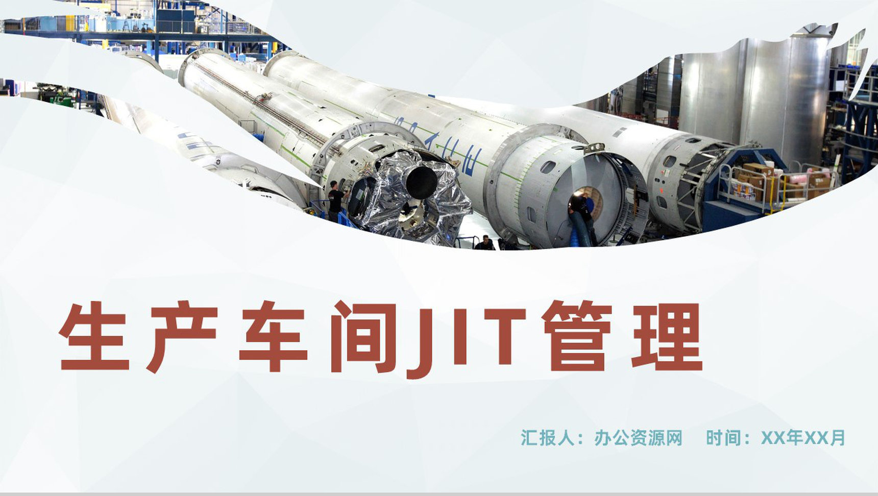 生产车间JIT准时制生产管理规定工厂物料需求计划PPT模板