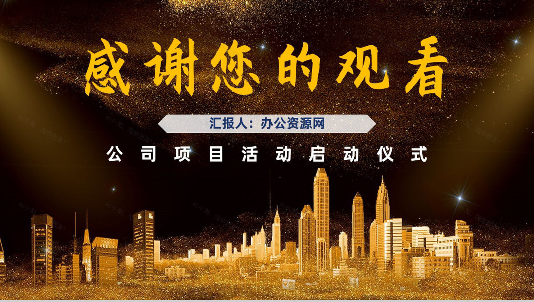 黑金大气企业战略合作签约启动仪式公司项目启动会PPT模板-11