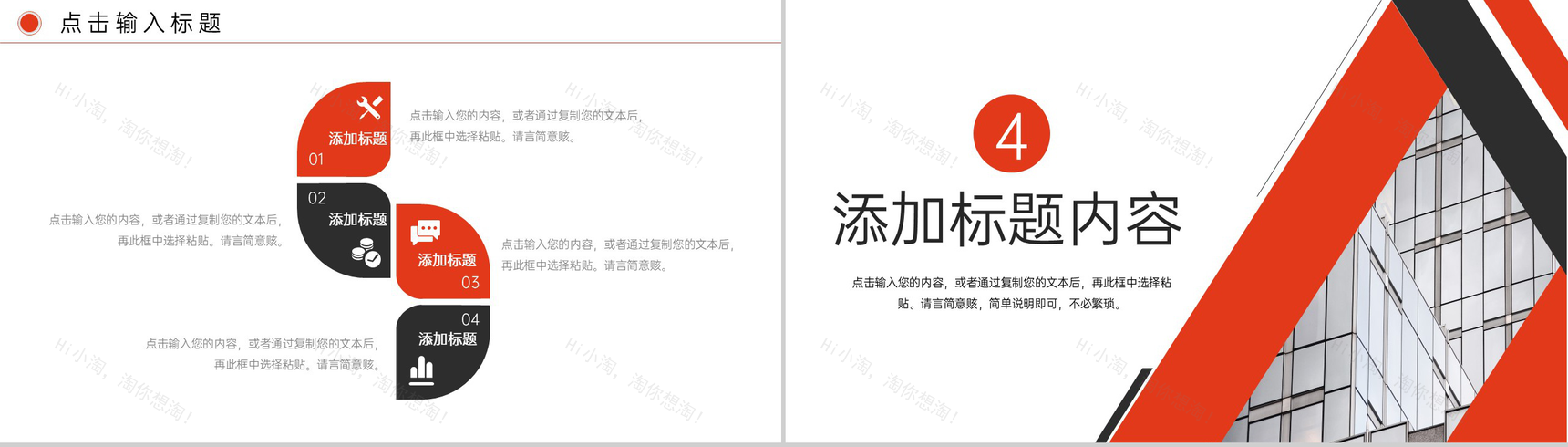 红色商务风企业高效团队建设项目汇报年度总结PPT模板-8