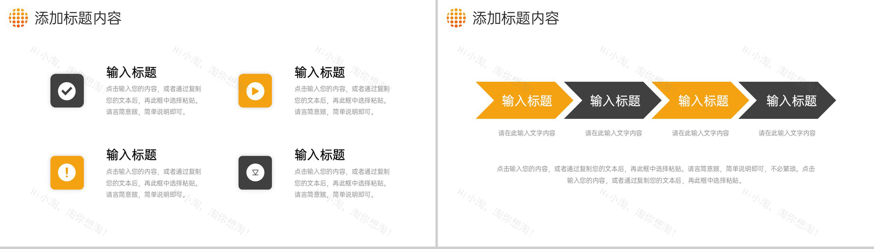 橙色商务团队业务介绍项目运营管理方案PPT模板-5