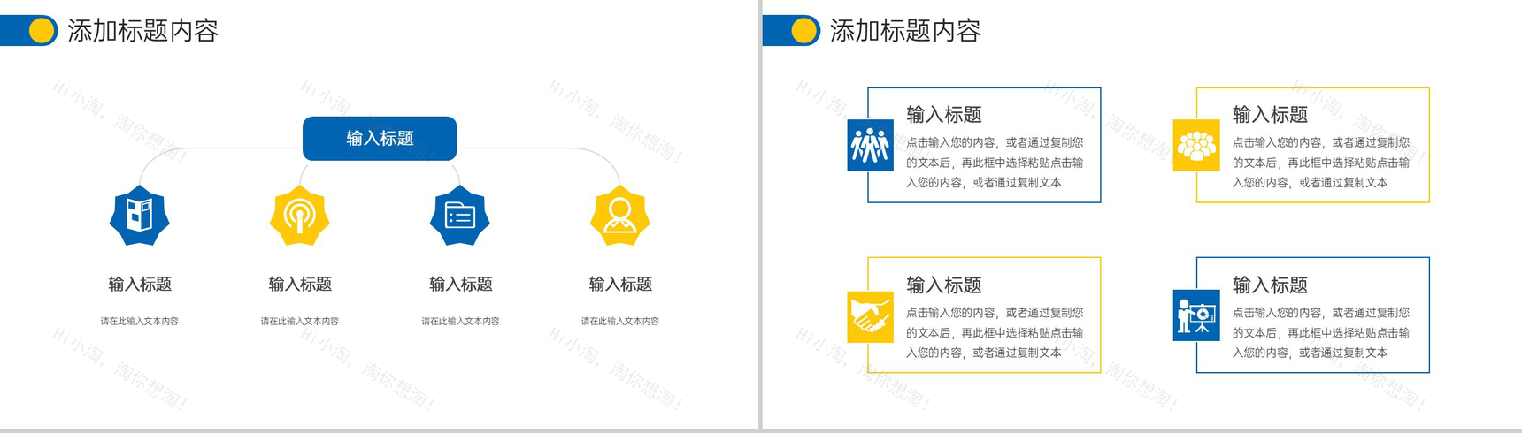 商务风高效团队建设公司发展历程介绍PPT模板-5