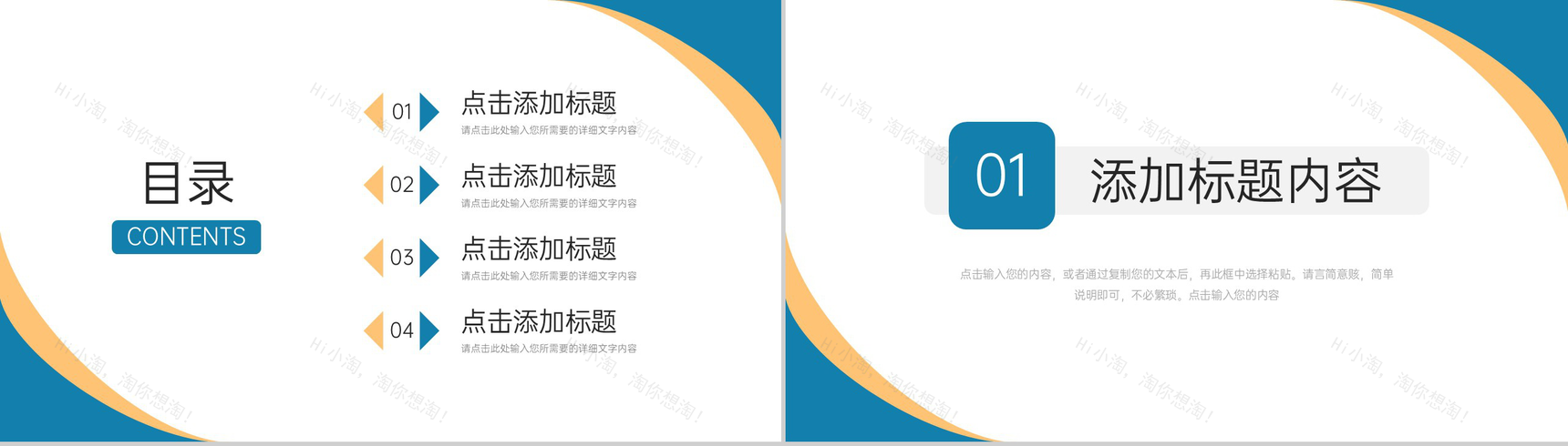 简洁高效团队建设企业文化管理PPT模板-2