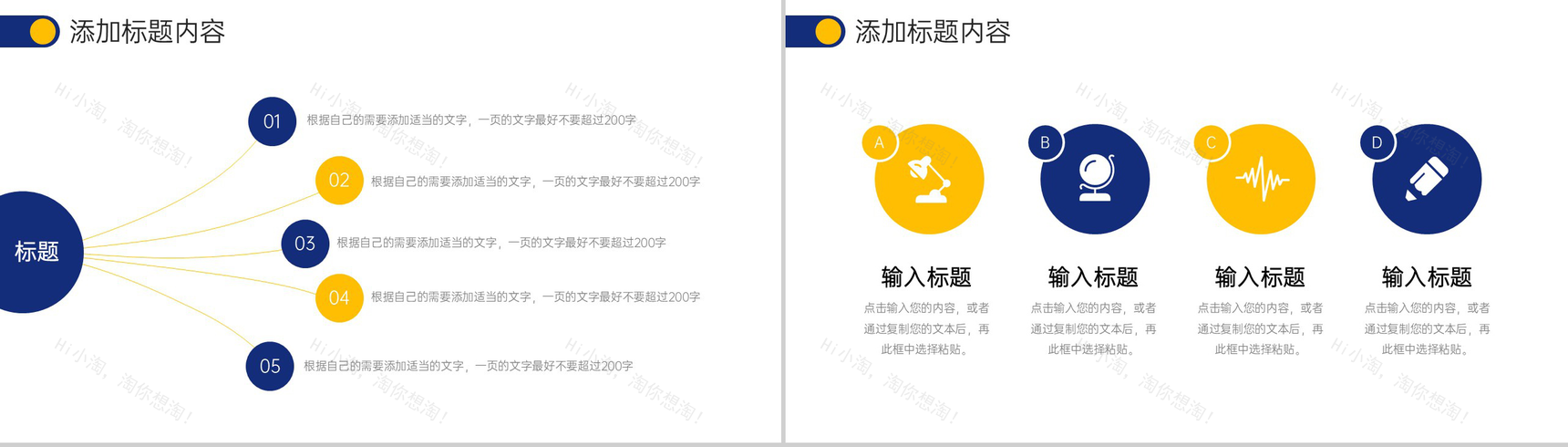 蓝黄撞色企业高效团队建设公司简介宣讲PPT模板-9