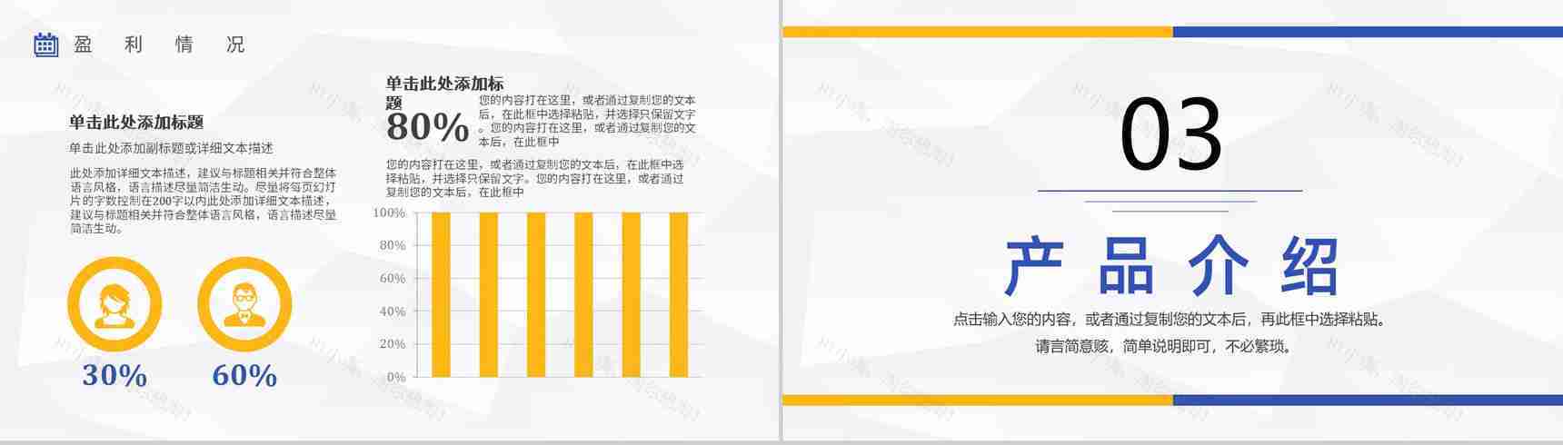 互联网金融公司企业创业项目介绍PPT模板-7